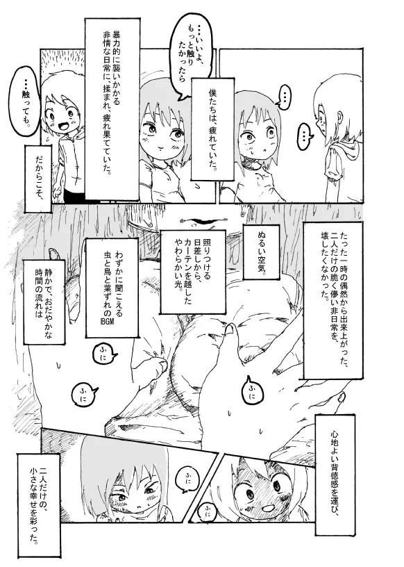 僕はお姉さんがほしい　一話 - page44