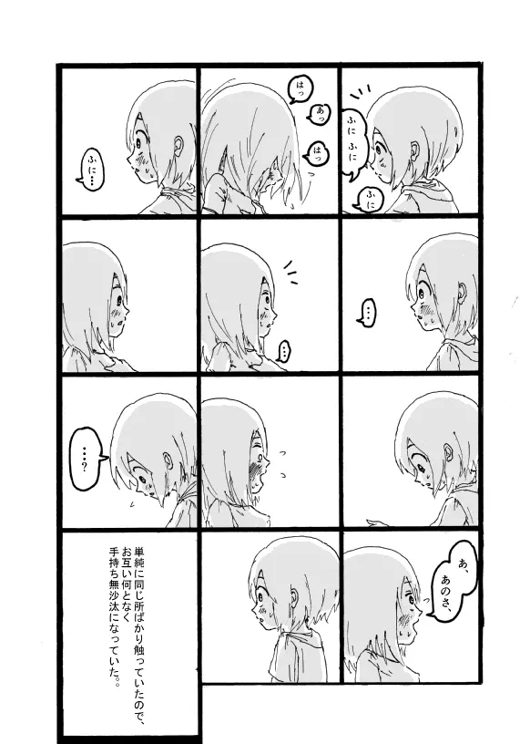 僕はお姉さんがほしい　一話 - page45