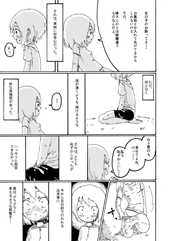 僕はお姉さんがほしい　一話 - page46
