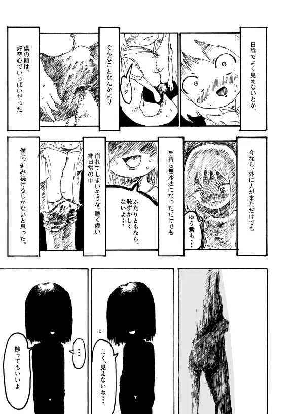 僕はお姉さんがほしい　一話 - page48