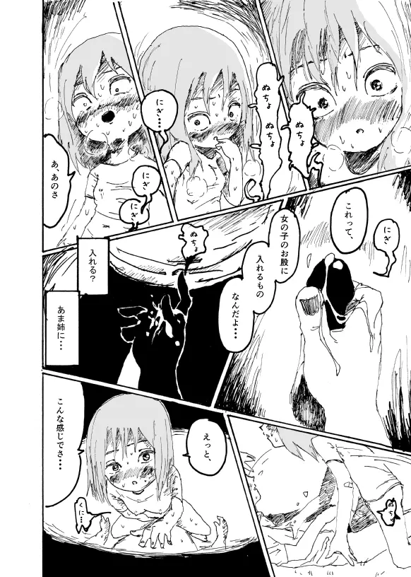 僕はお姉さんがほしい　一話 - page49