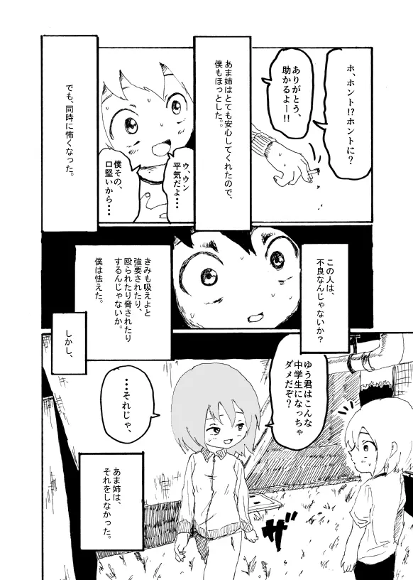 僕はお姉さんがほしい　一話 - page5