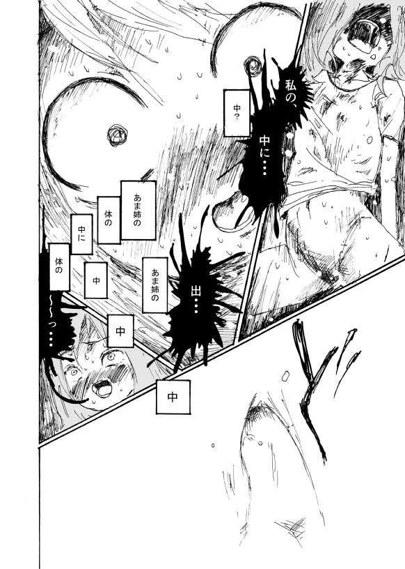 僕はお姉さんがほしい　一話 - page51