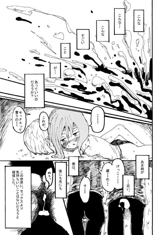 僕はお姉さんがほしい　一話 - page54