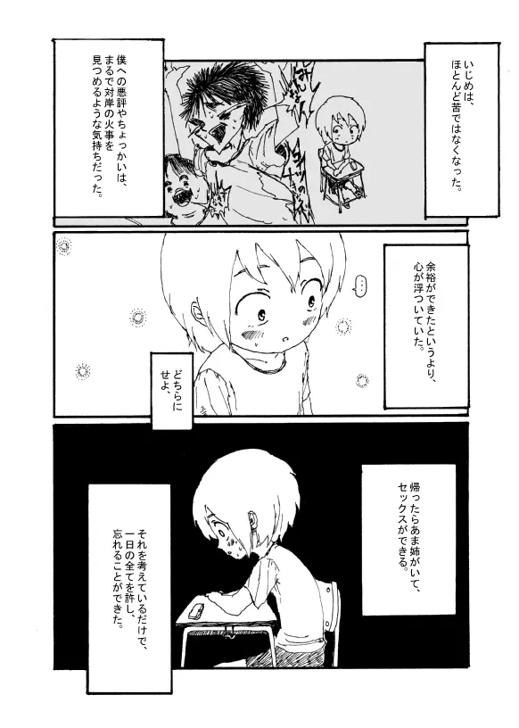 僕はお姉さんがほしい　一話 - page55