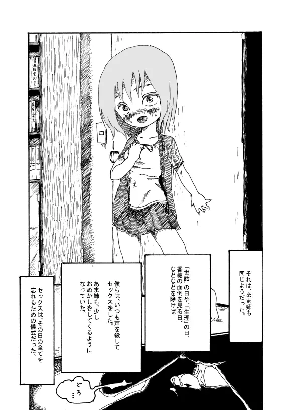僕はお姉さんがほしい　一話 - page56