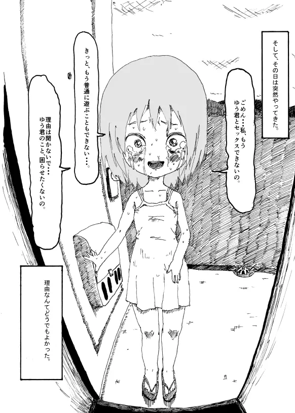 僕はお姉さんがほしい　一話 - page57