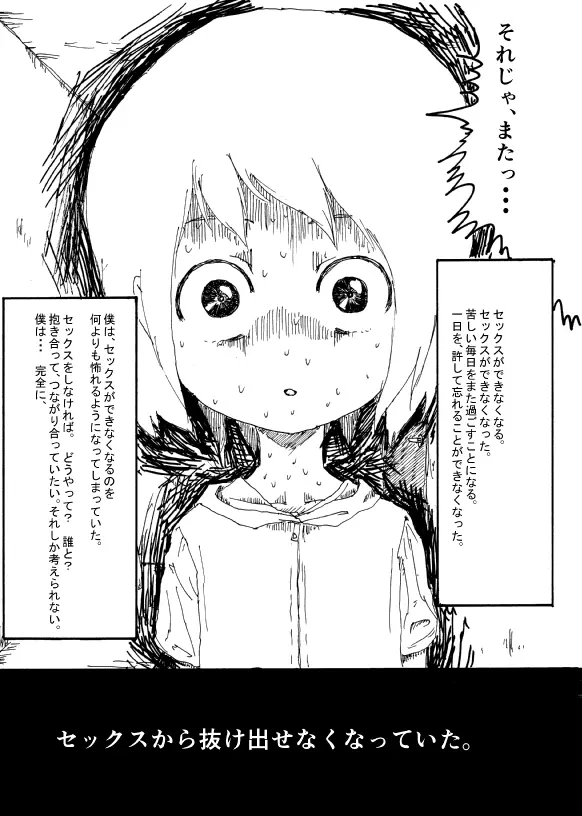 僕はお姉さんがほしい　一話 - page58