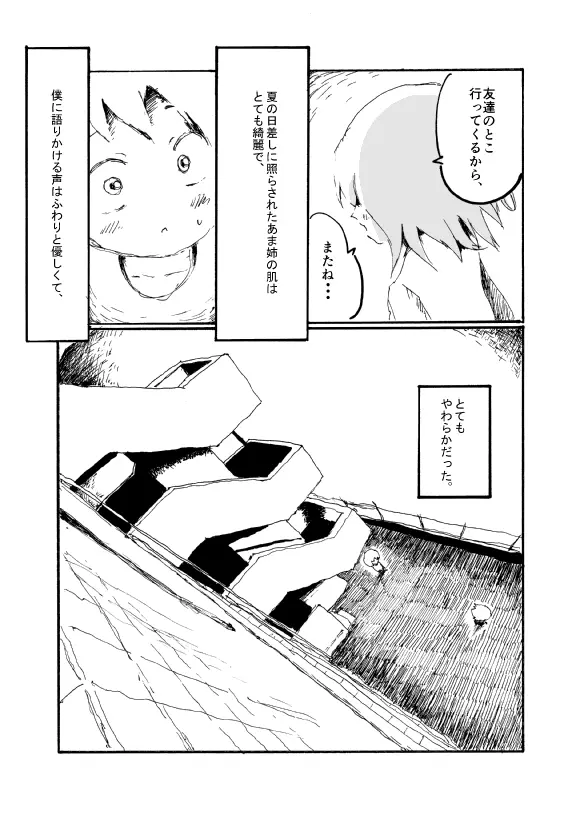 僕はお姉さんがほしい　一話 - page6