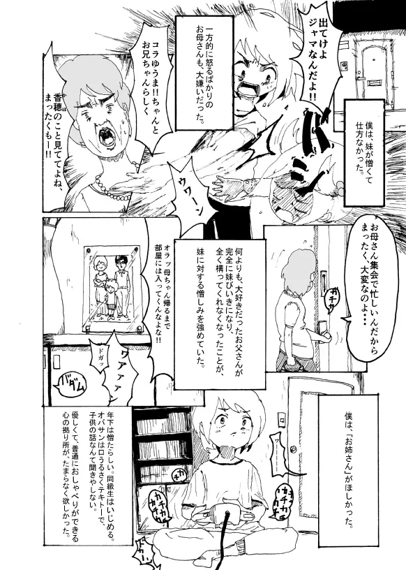 僕はお姉さんがほしい　一話 - page7