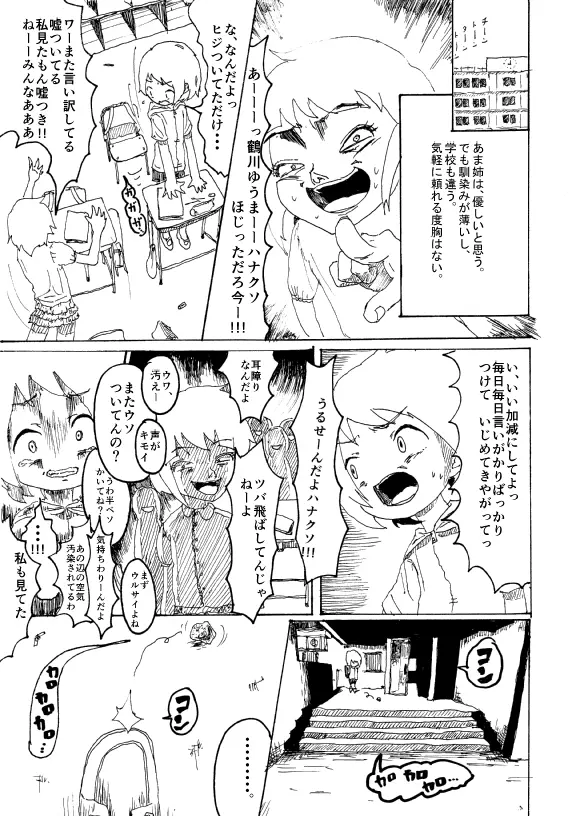 僕はお姉さんがほしい　一話 - page8