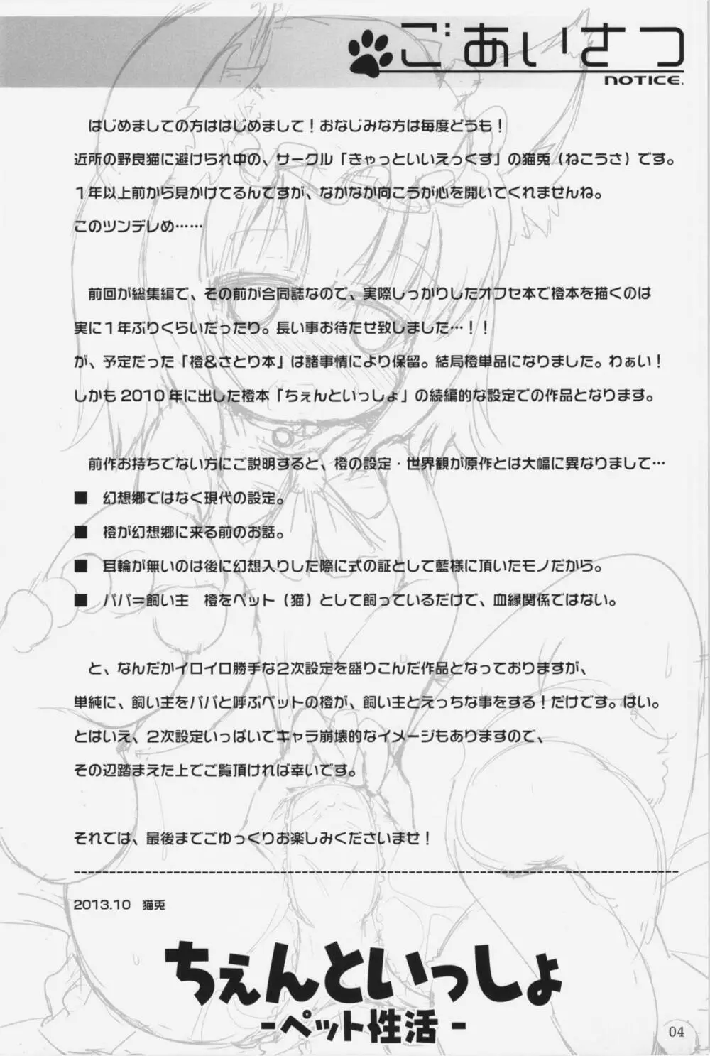 ちぇんといっしょ -ペット性活- - page4