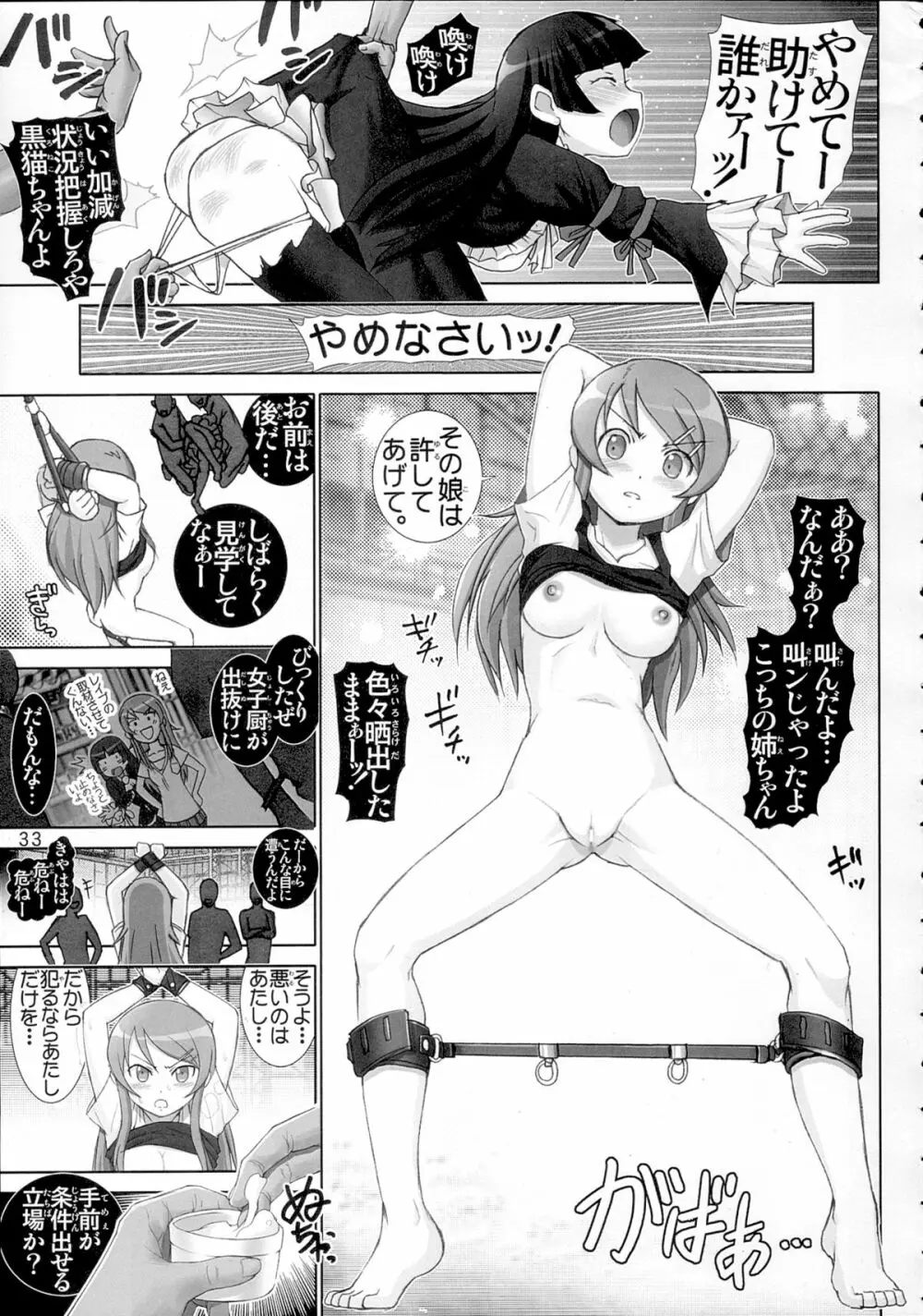 俺妹微熱注意報 総集編 - page32
