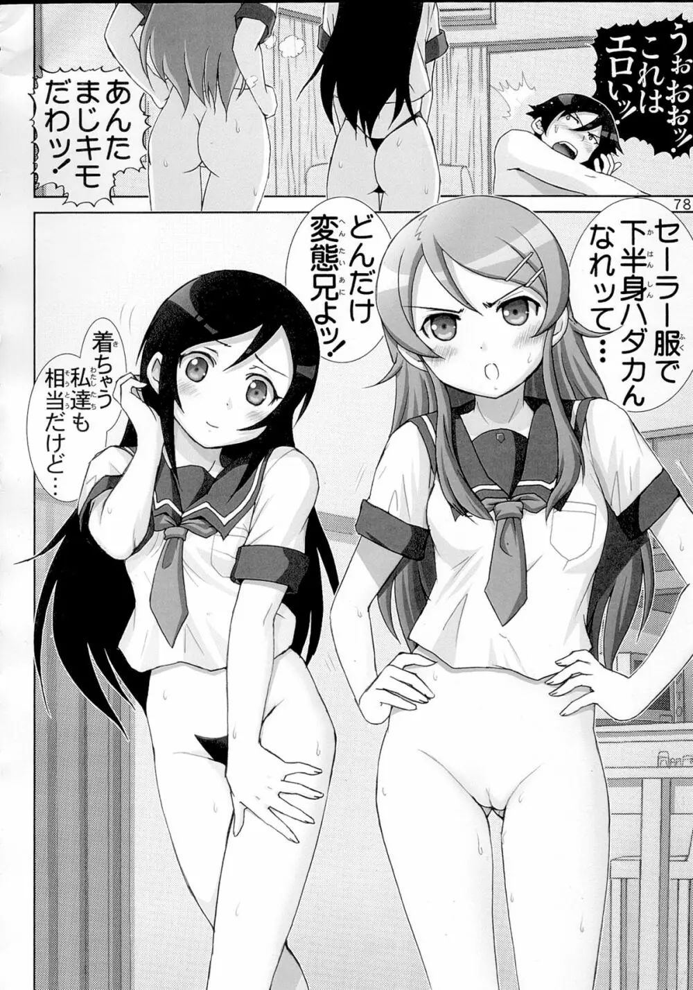 俺妹微熱注意報 総集編 - page77