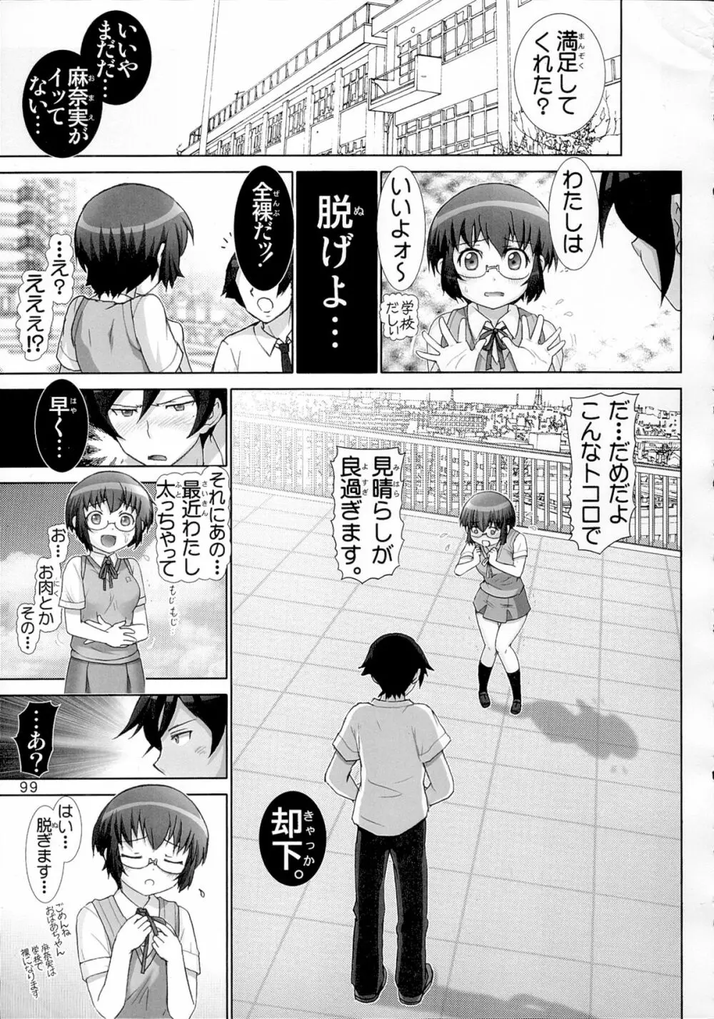 俺妹微熱注意報 総集編 - page98
