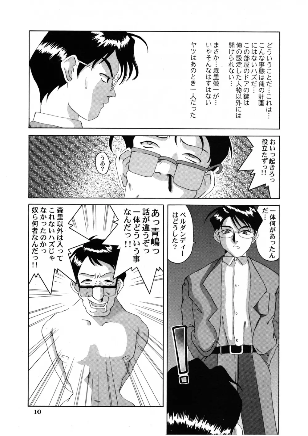 Nightmare of My Goddess 5 - page10