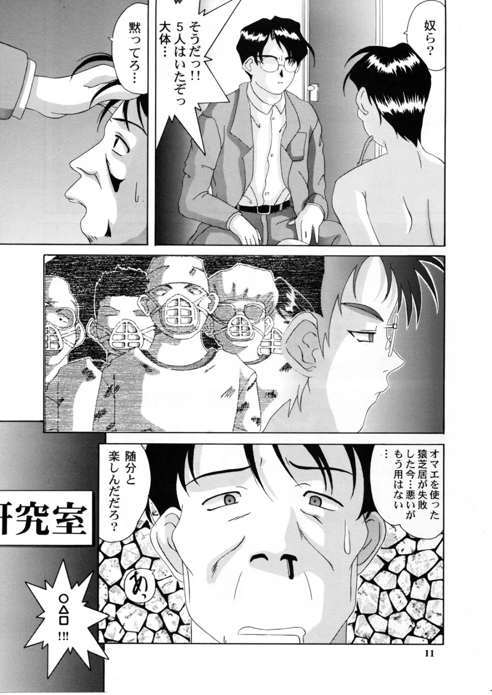 Nightmare of My Goddess 5 - page11