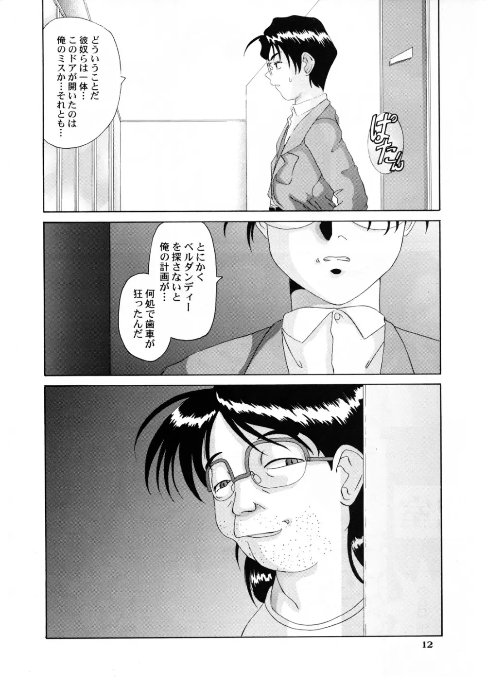 Nightmare of My Goddess 5 - page12