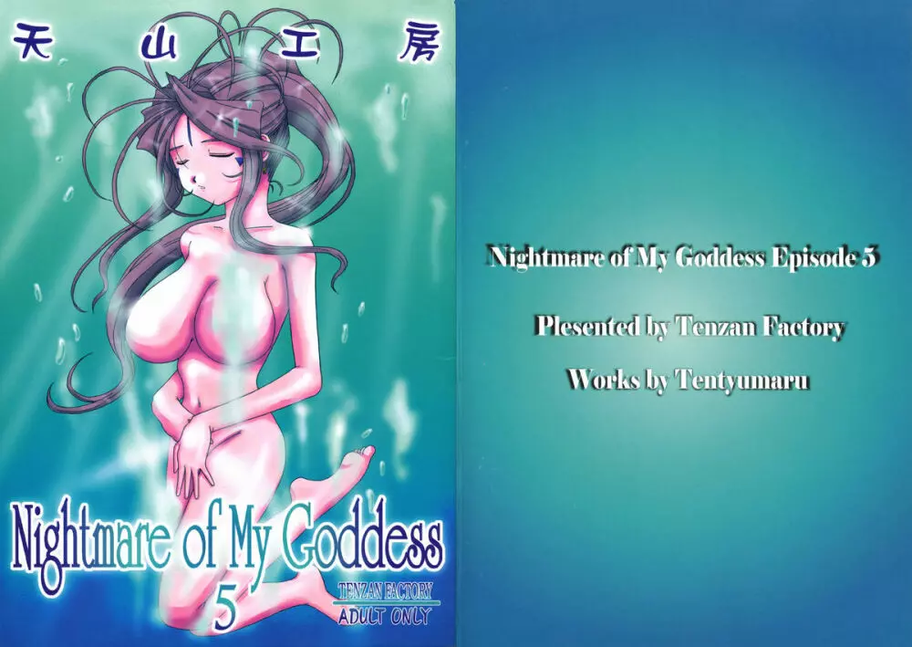 Nightmare of My Goddess 5 - page2