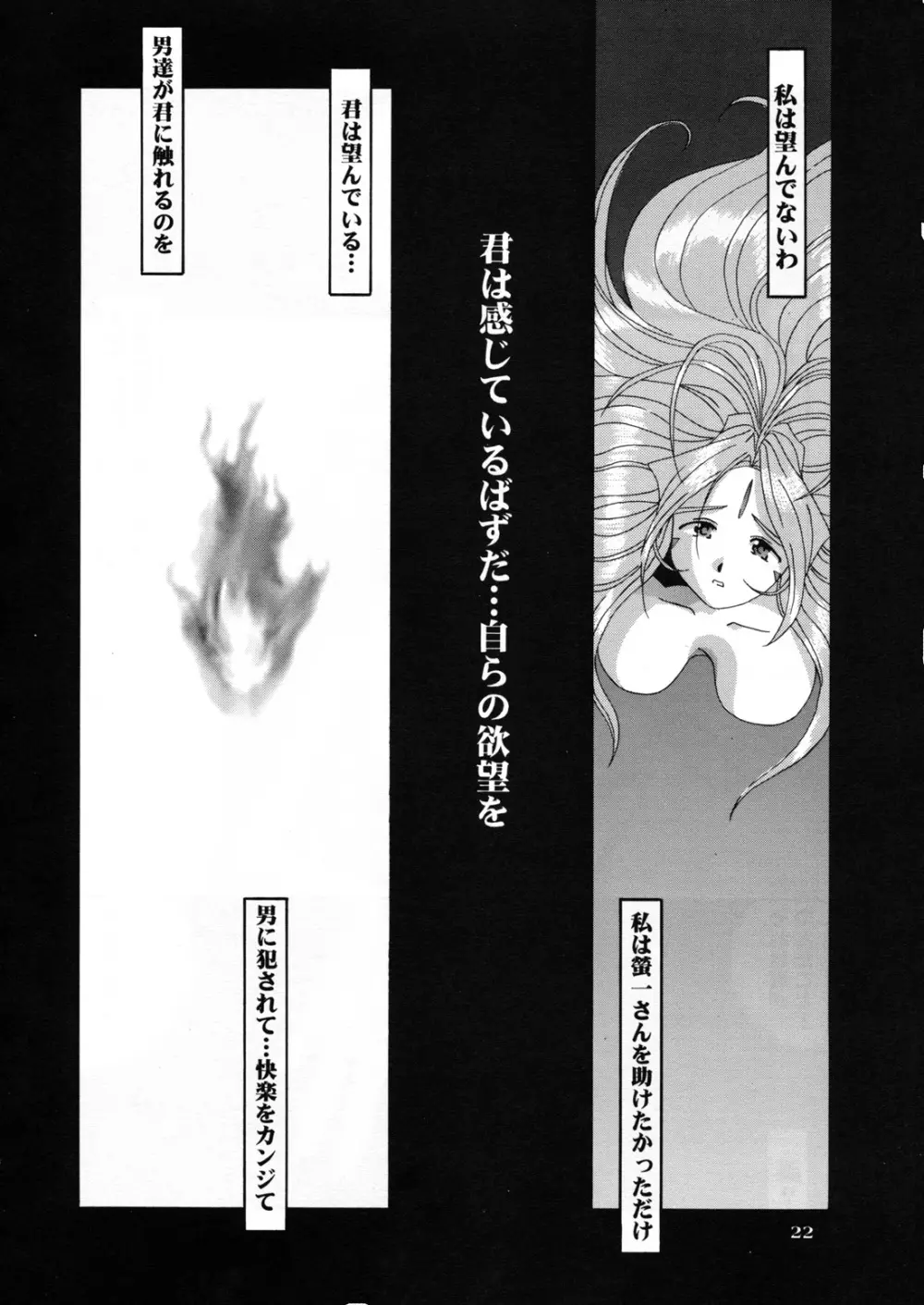Nightmare of My Goddess 5 - page22