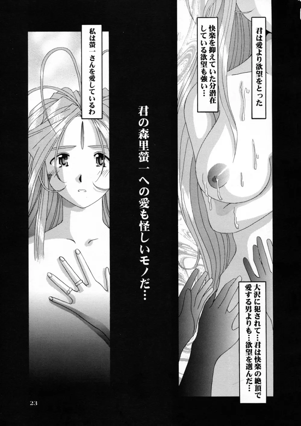 Nightmare of My Goddess 5 - page23