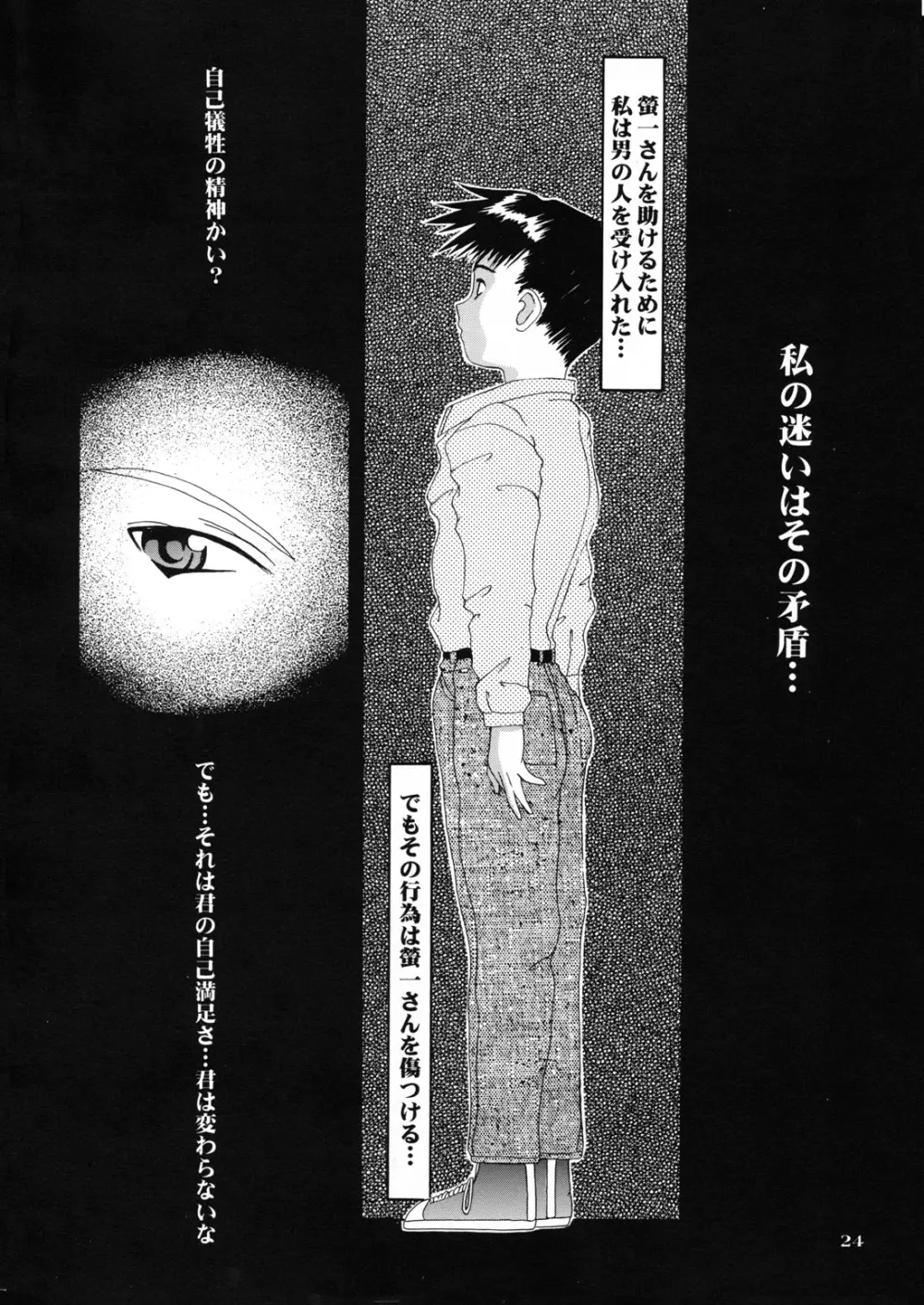 Nightmare of My Goddess 5 - page24