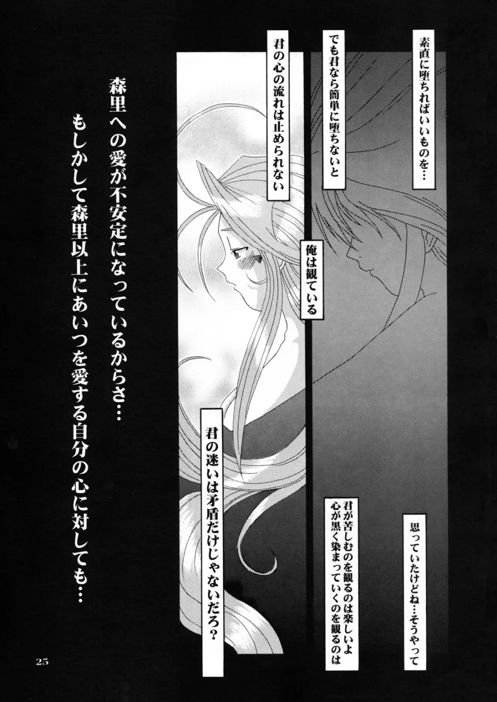 Nightmare of My Goddess 5 - page25