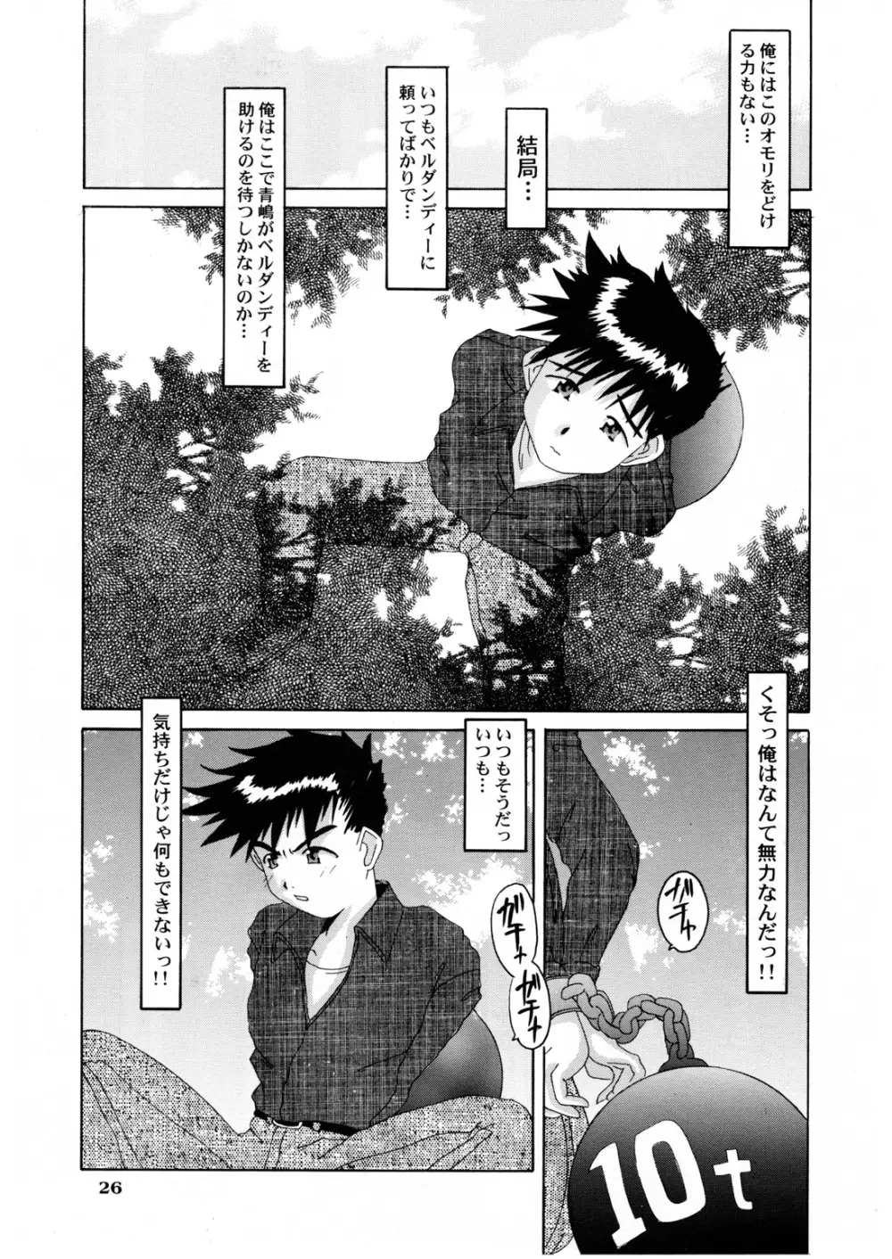 Nightmare of My Goddess 5 - page26