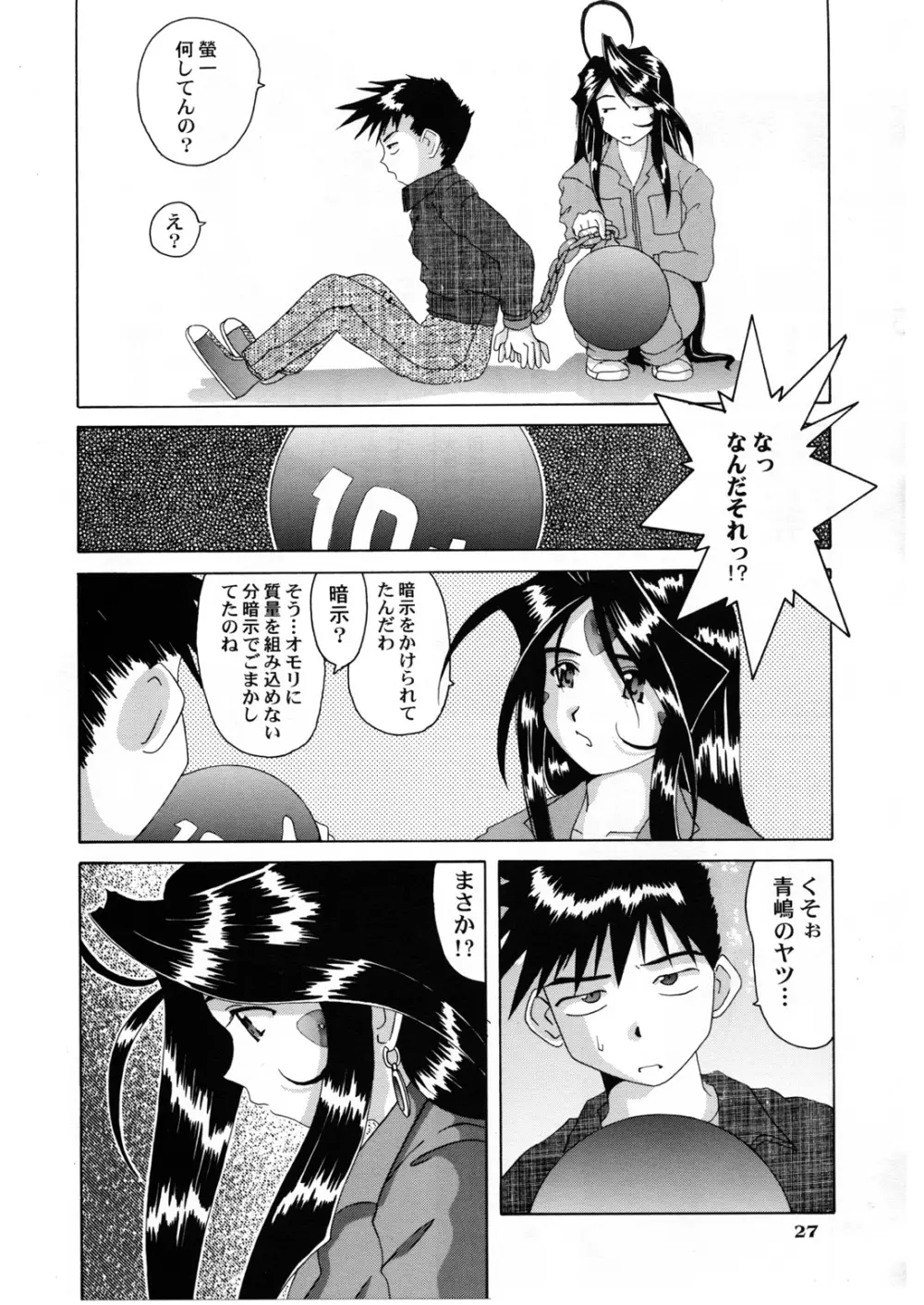 Nightmare of My Goddess 5 - page27