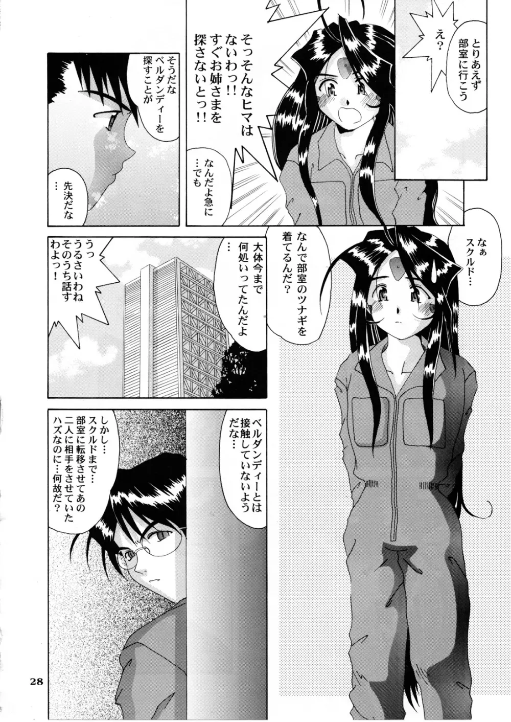 Nightmare of My Goddess 5 - page28