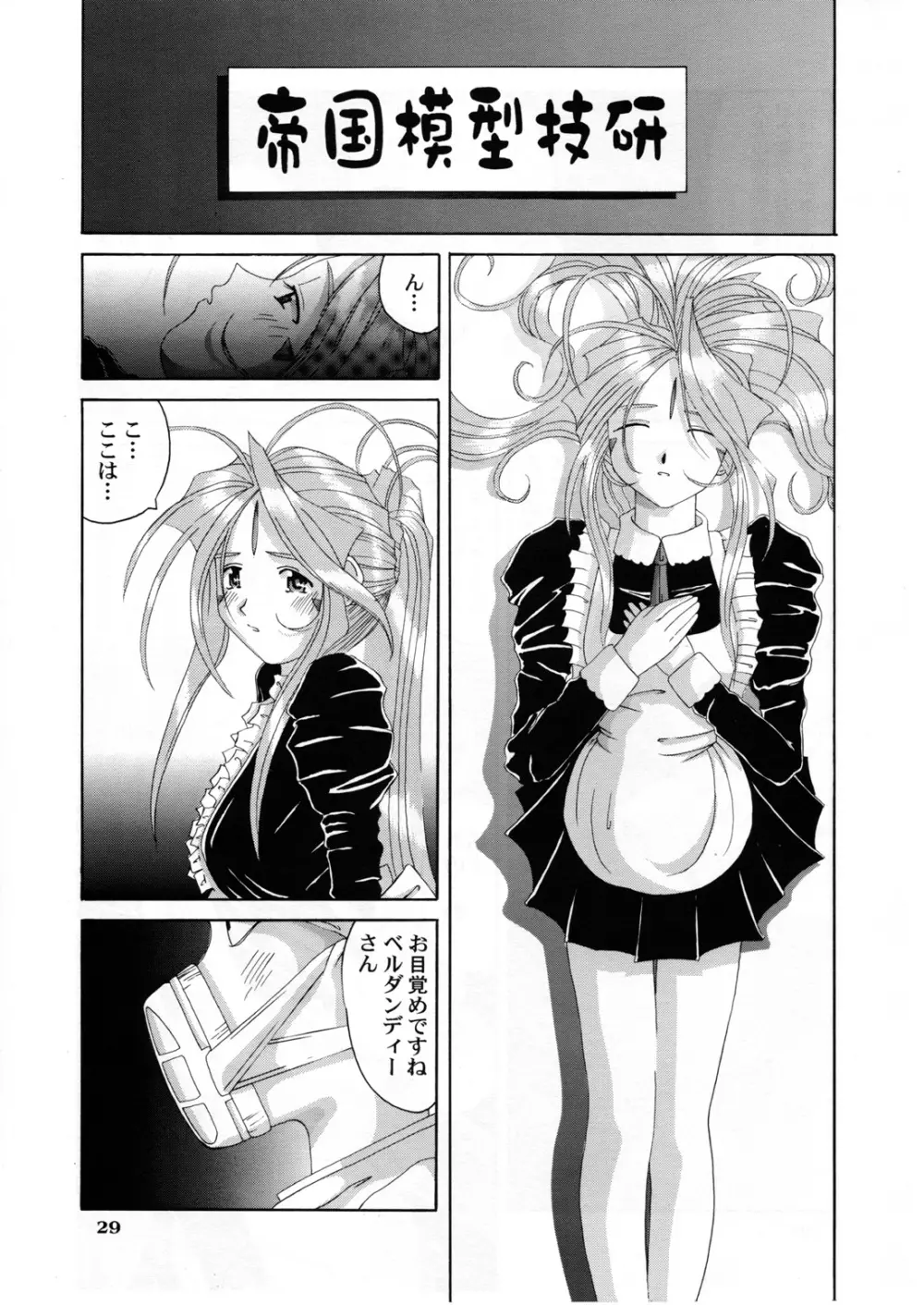 Nightmare of My Goddess 5 - page29