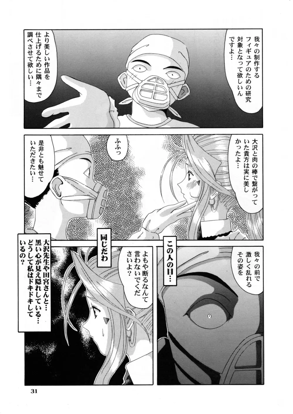 Nightmare of My Goddess 5 - page31