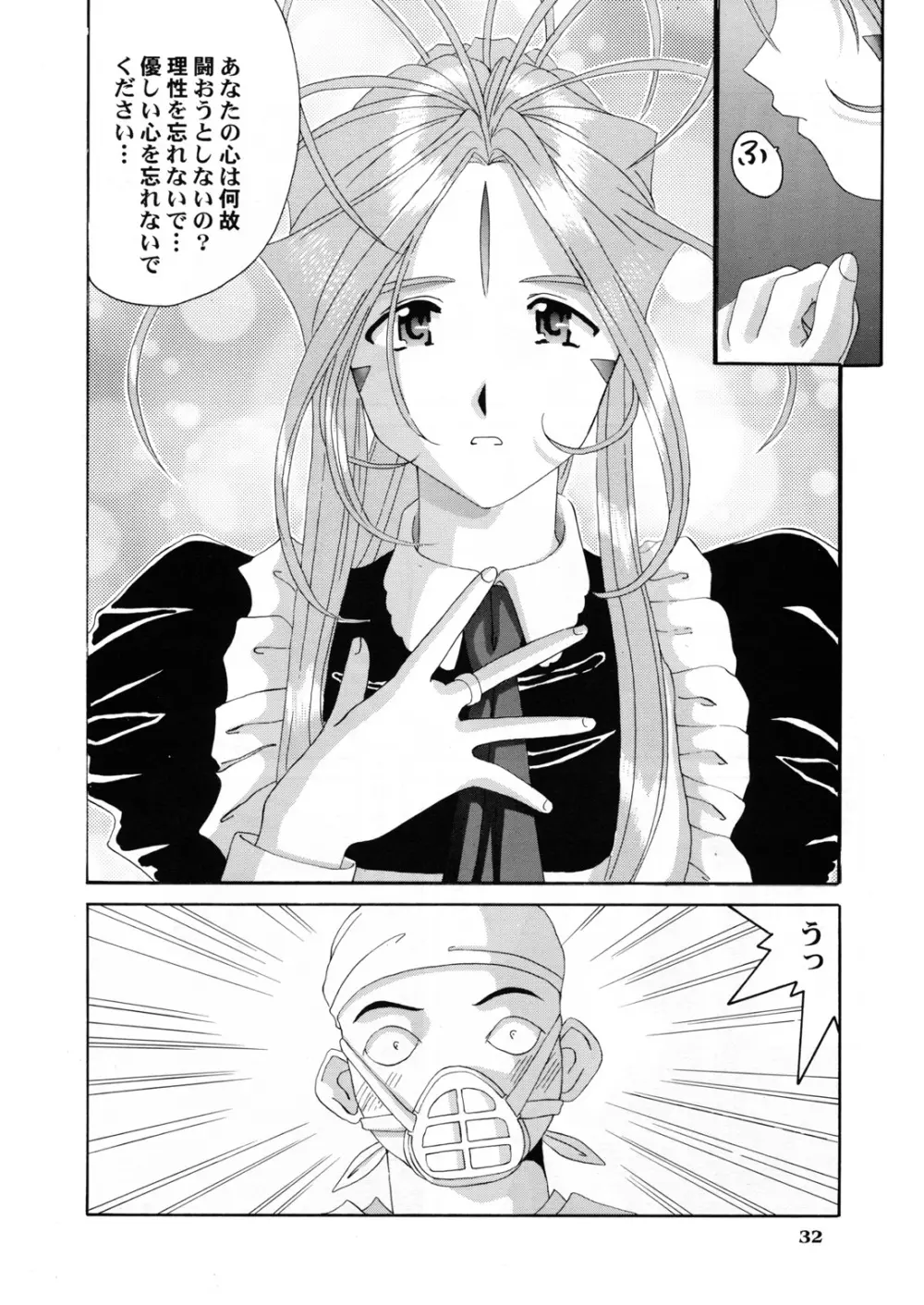 Nightmare of My Goddess 5 - page32