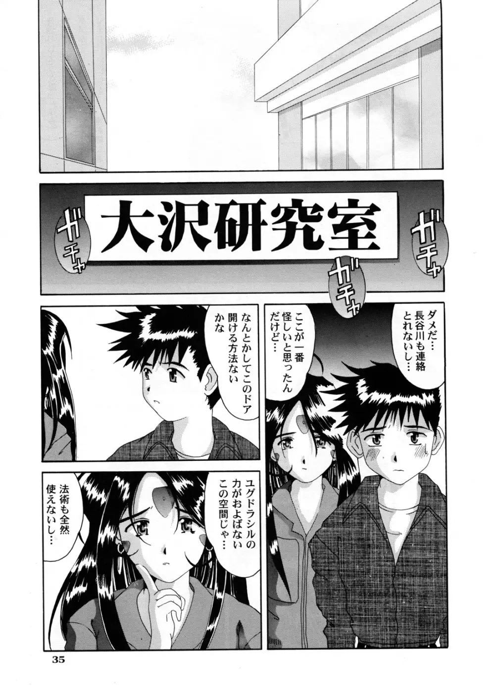 Nightmare of My Goddess 5 - page35