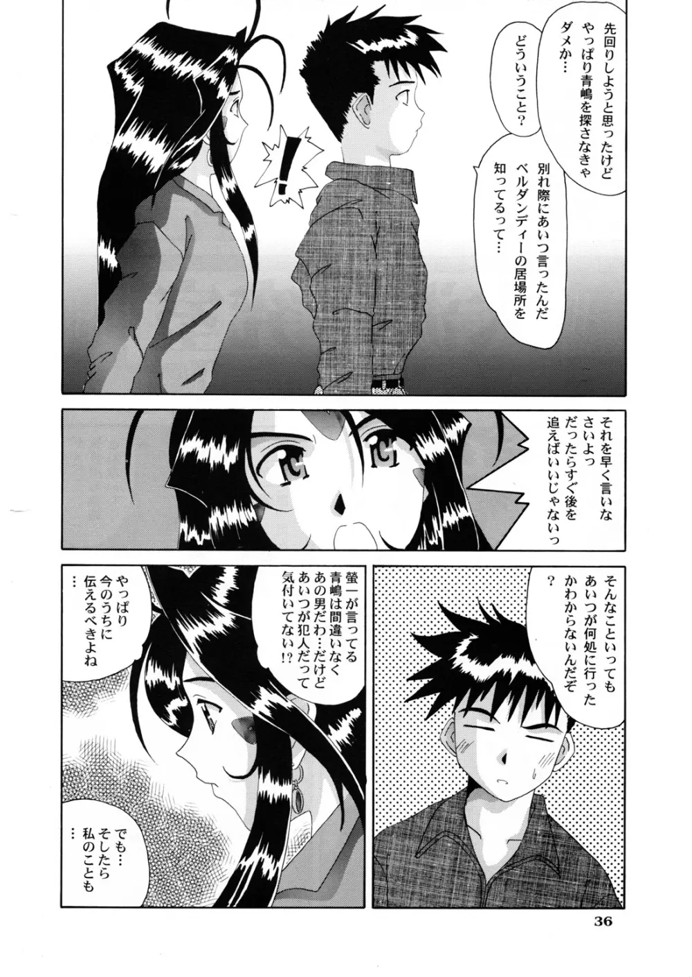 Nightmare of My Goddess 5 - page36