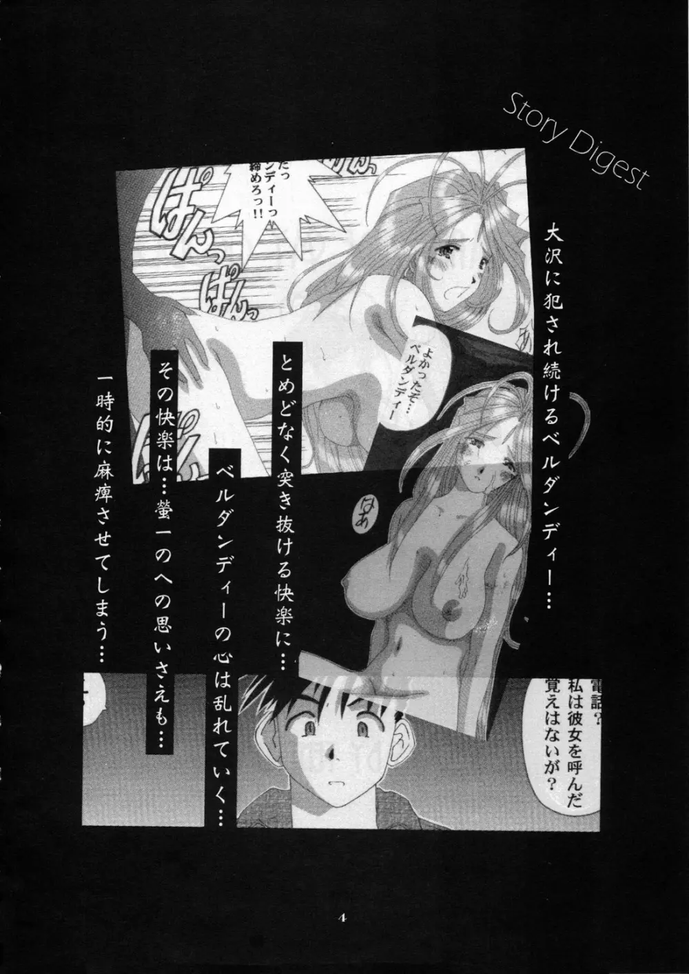 Nightmare of My Goddess 5 - page4