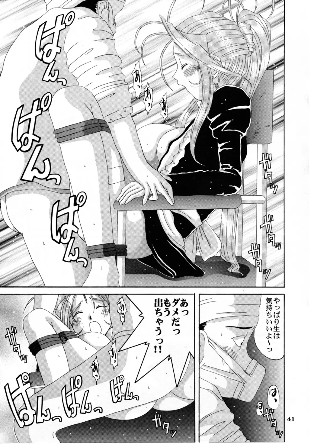 Nightmare of My Goddess 5 - page41