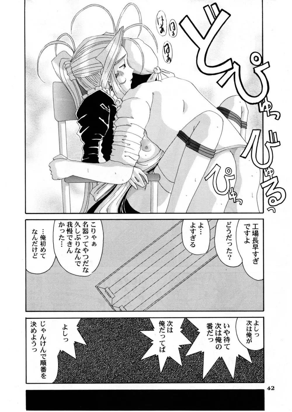 Nightmare of My Goddess 5 - page42
