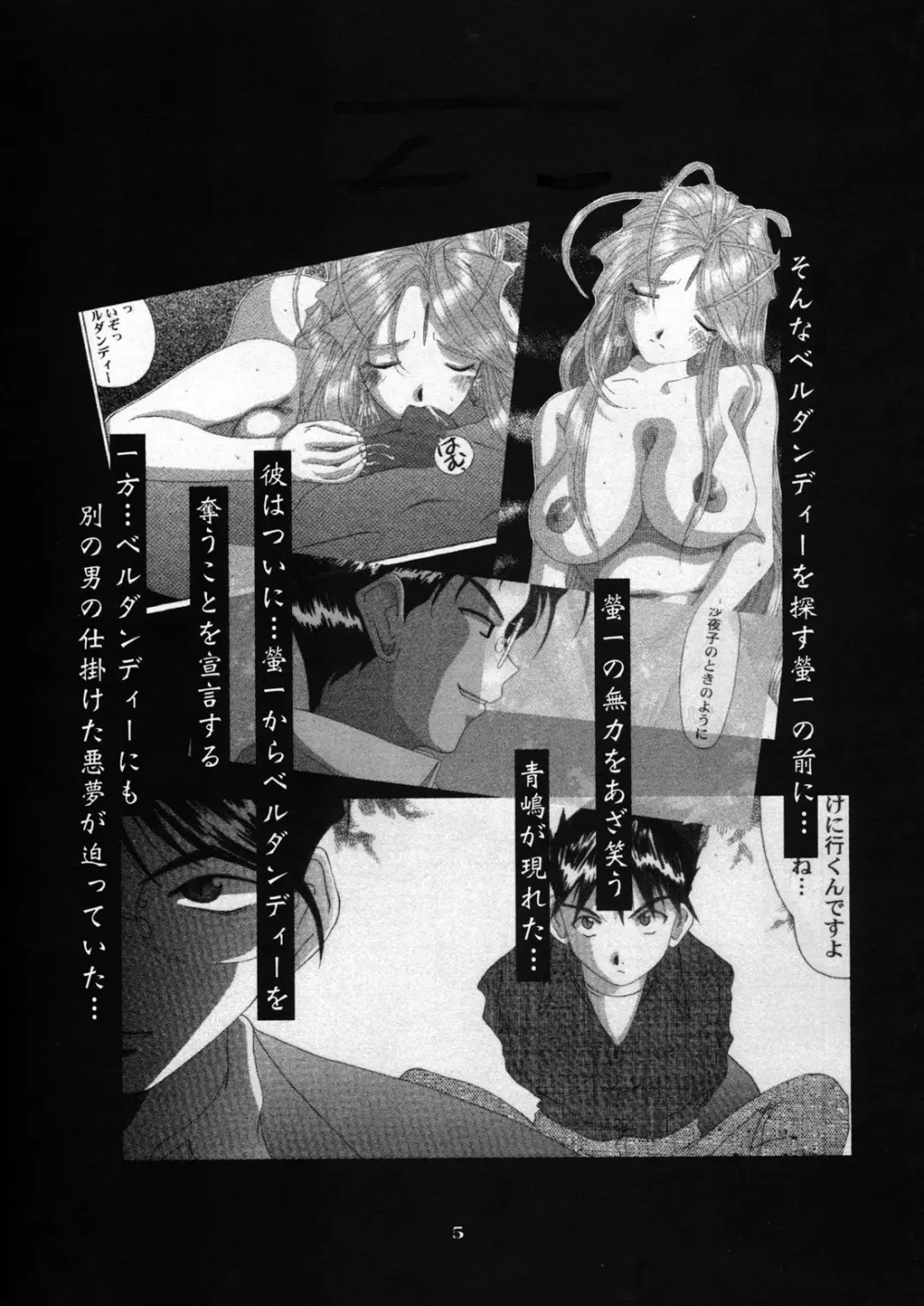 Nightmare of My Goddess 5 - page5