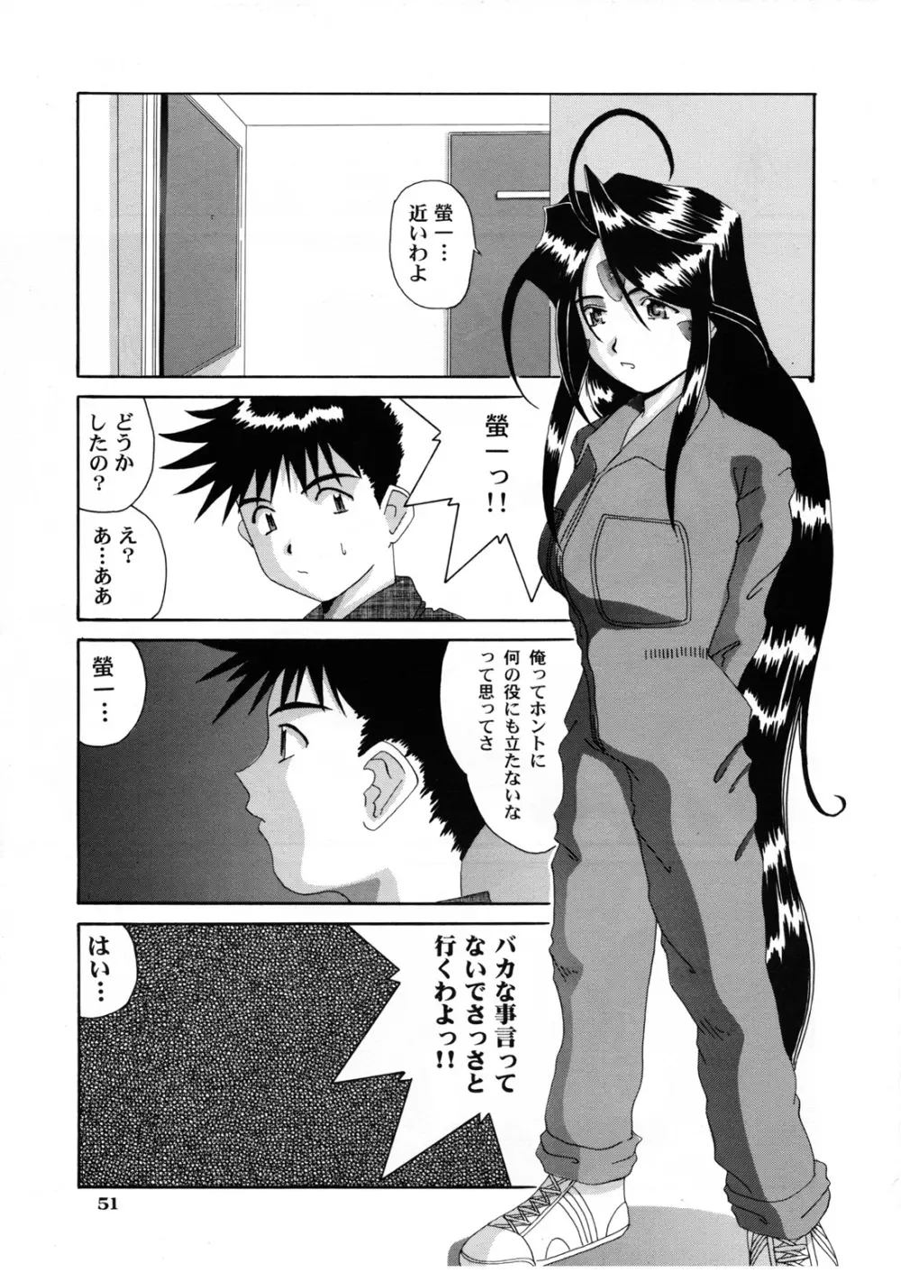 Nightmare of My Goddess 5 - page51