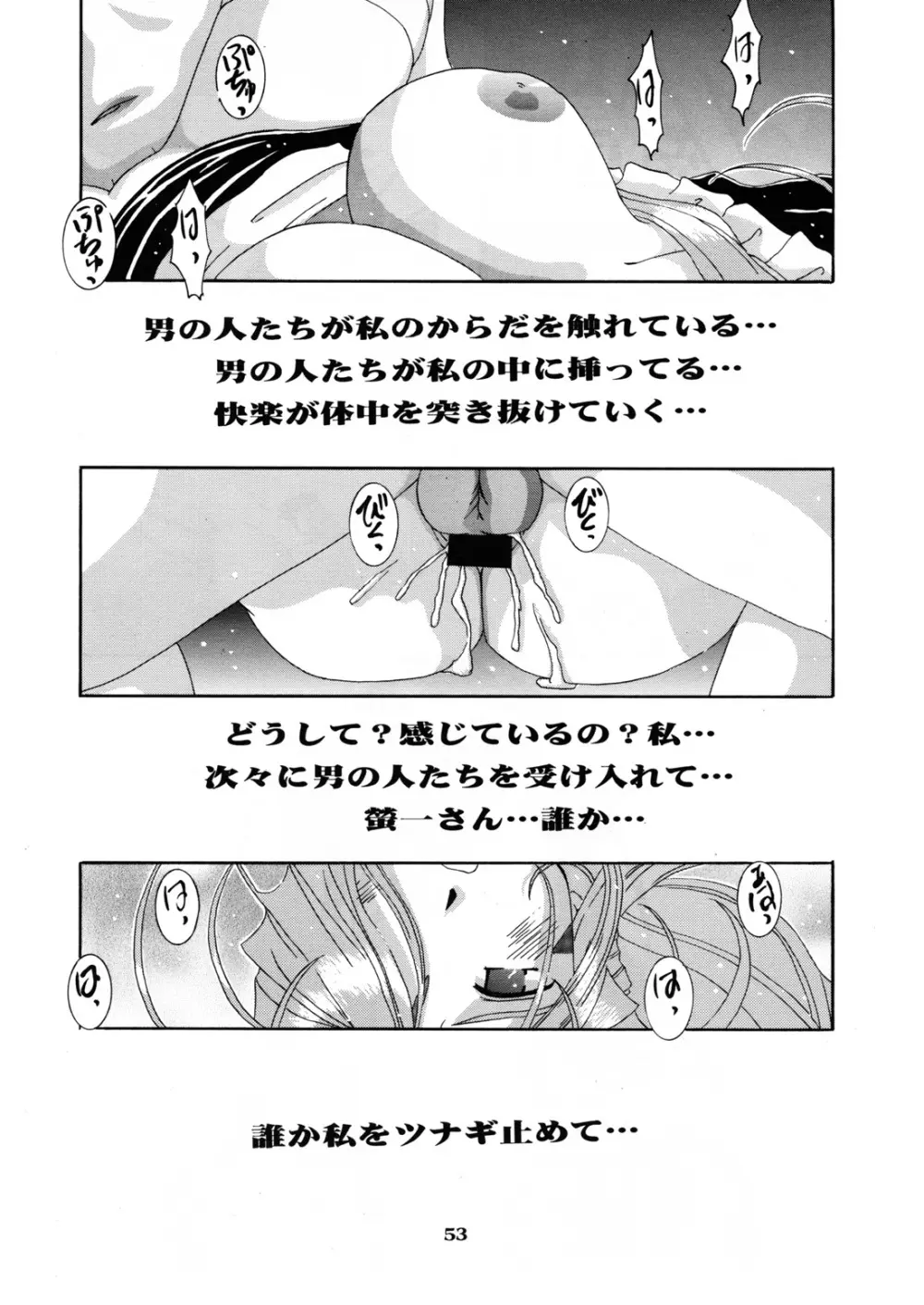 Nightmare of My Goddess 5 - page53