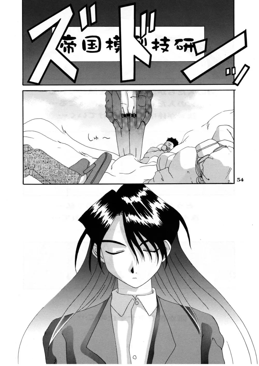 Nightmare of My Goddess 5 - page54