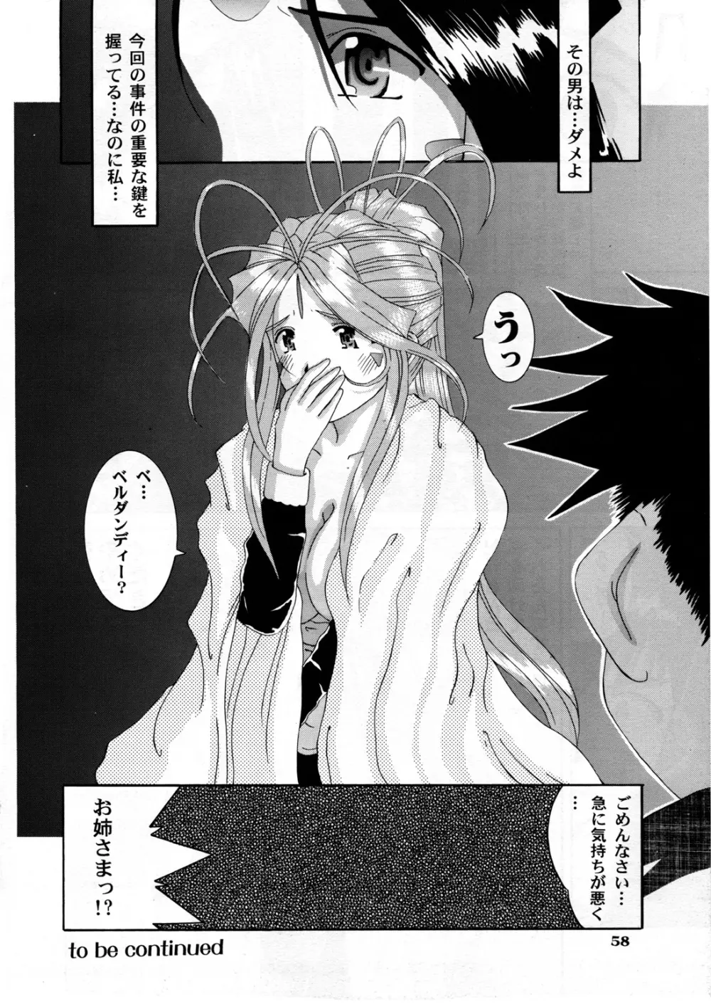 Nightmare of My Goddess 5 - page58