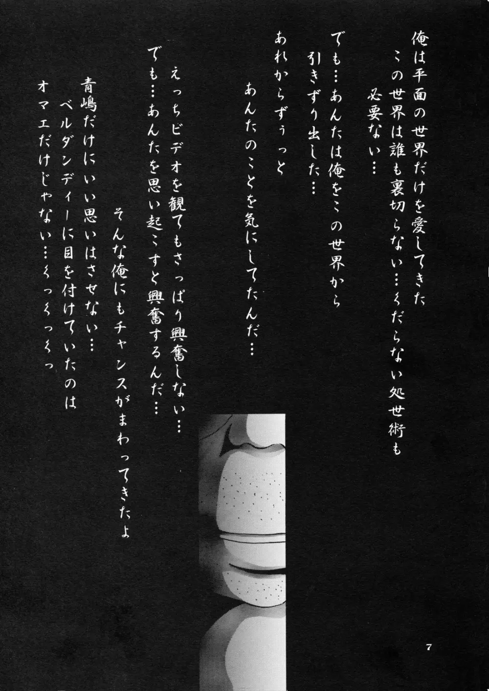 Nightmare of My Goddess 5 - page7