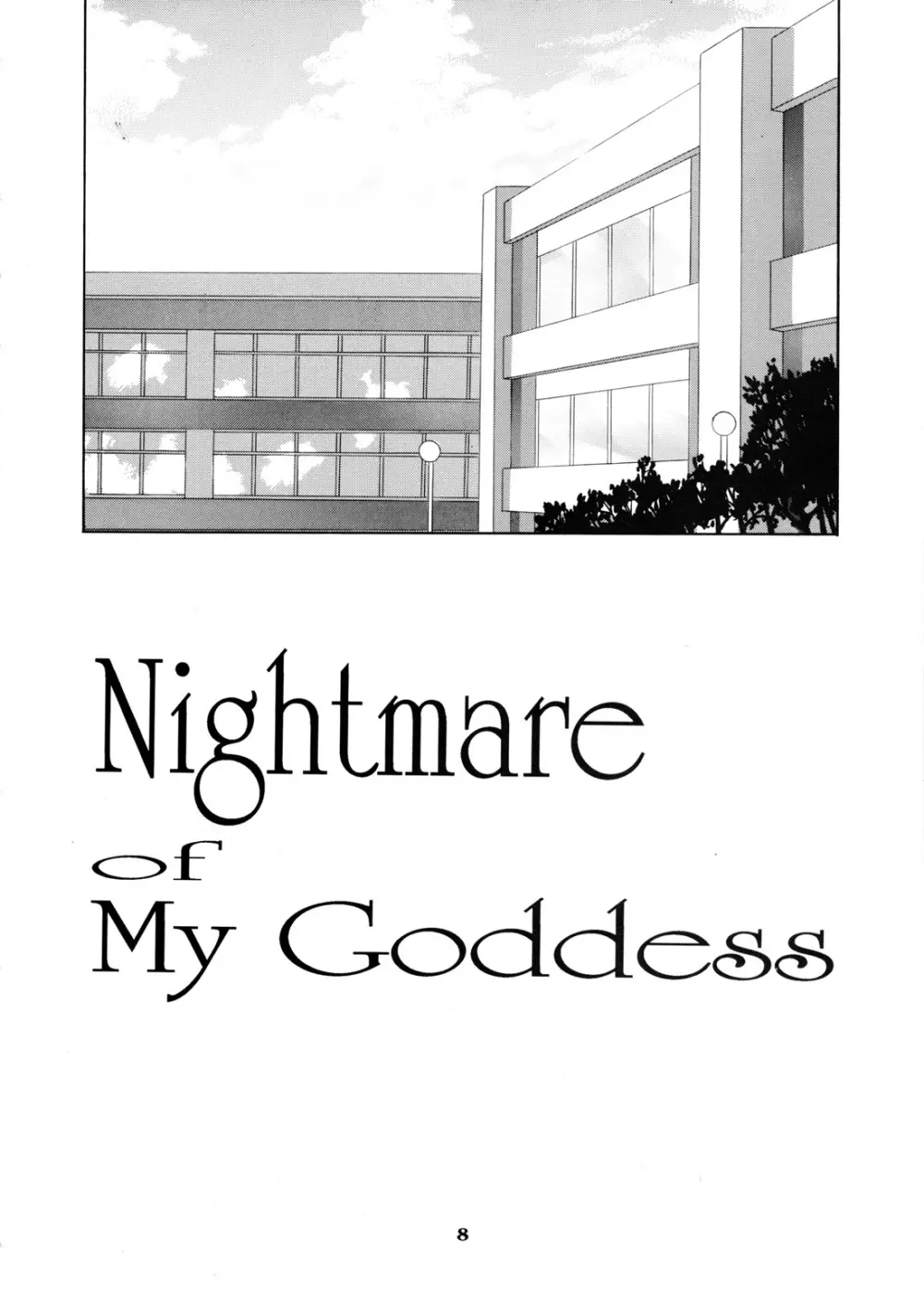 Nightmare of My Goddess 5 - page8