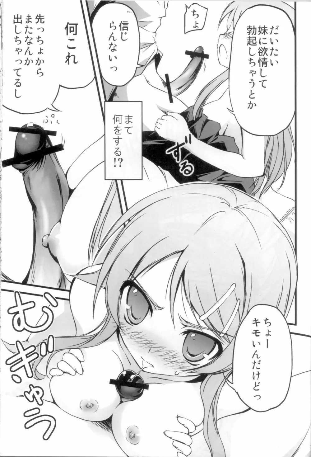 俺の妹がこんなに！？ - page13