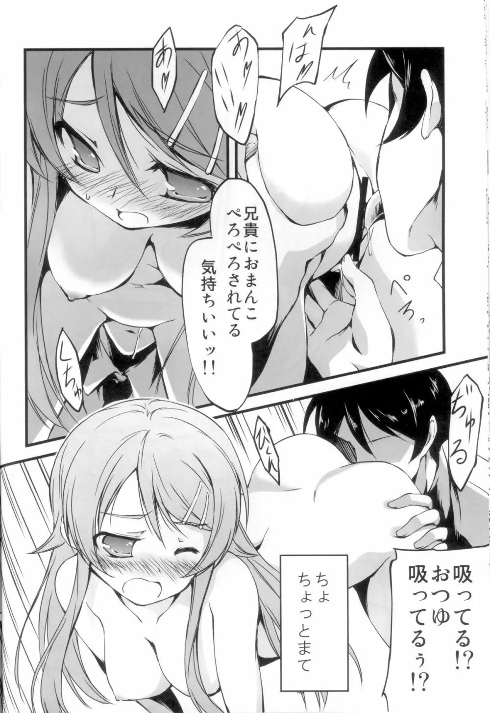 俺の妹がこんなに！？ - page16