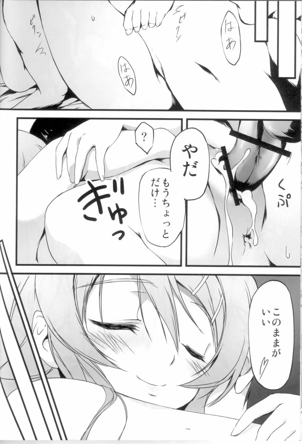 俺の妹がこんなに！？ - page32