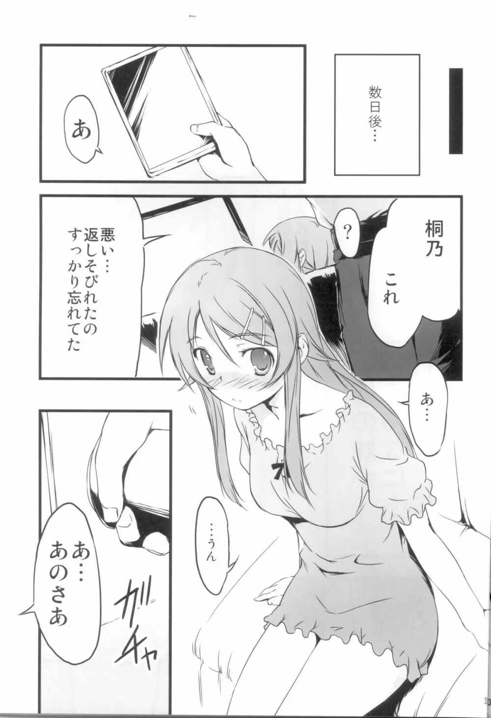 俺の妹がこんなに！？ - page33
