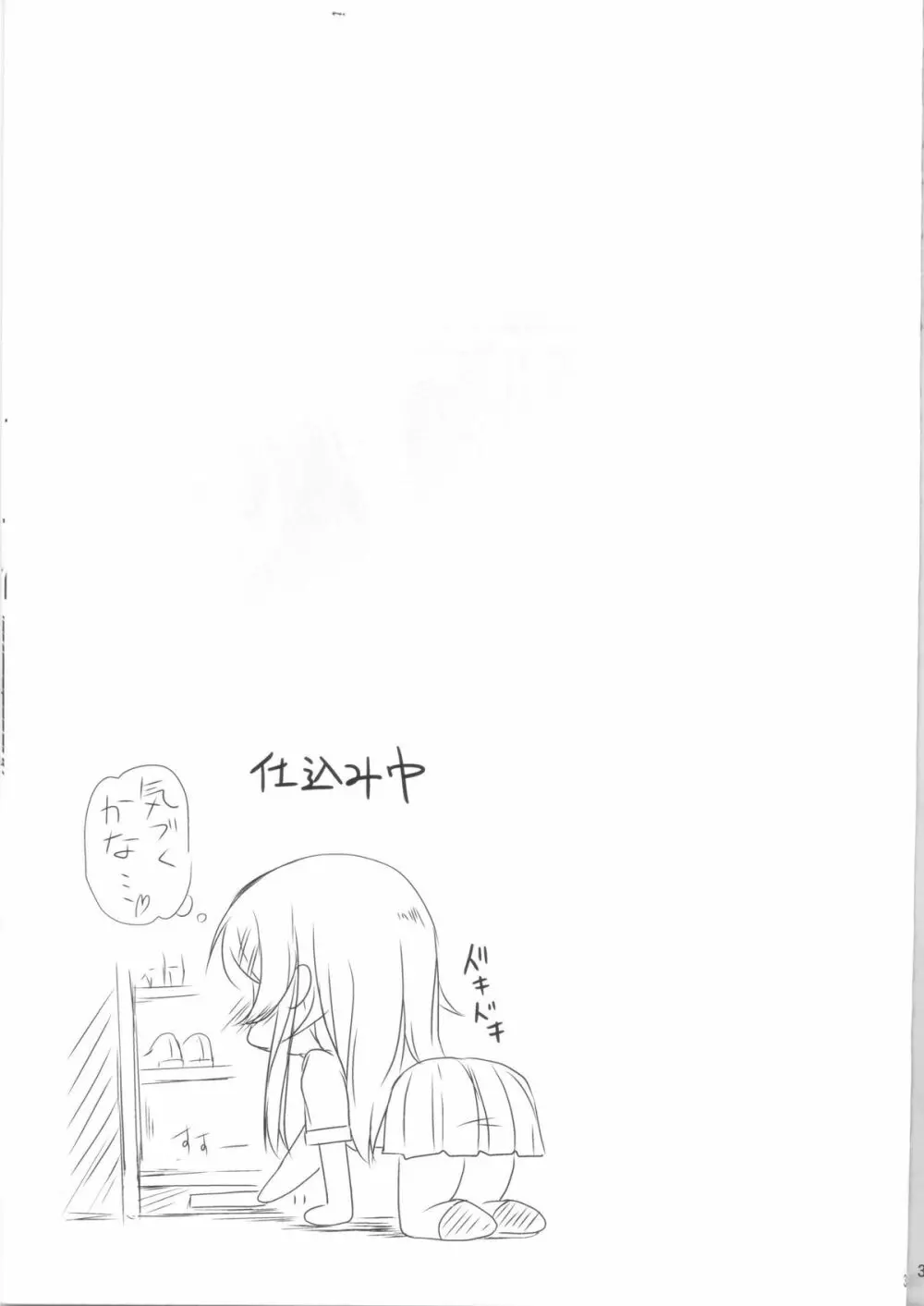 俺の妹がこんなに！？ - page35